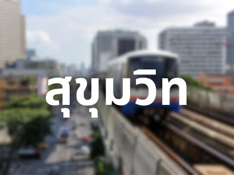 sukhumwit สุขุมวิท